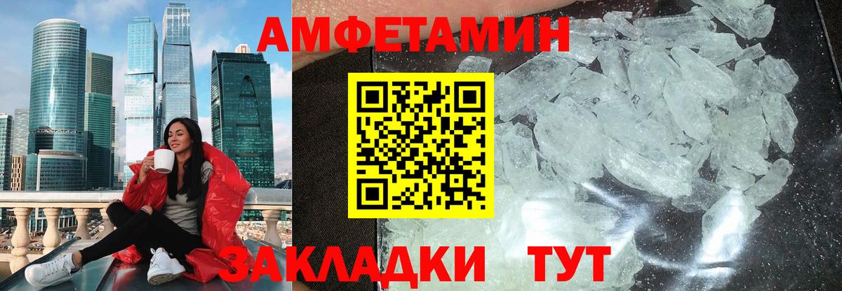 Amphetamine Розовый Егорьевск