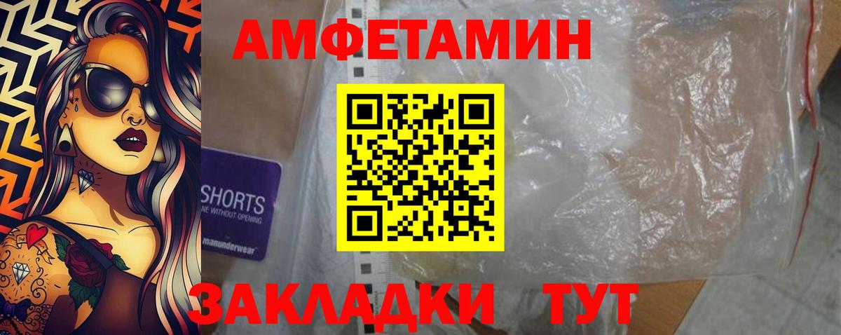 АМФЕТАМИН VHQ Егорьевск