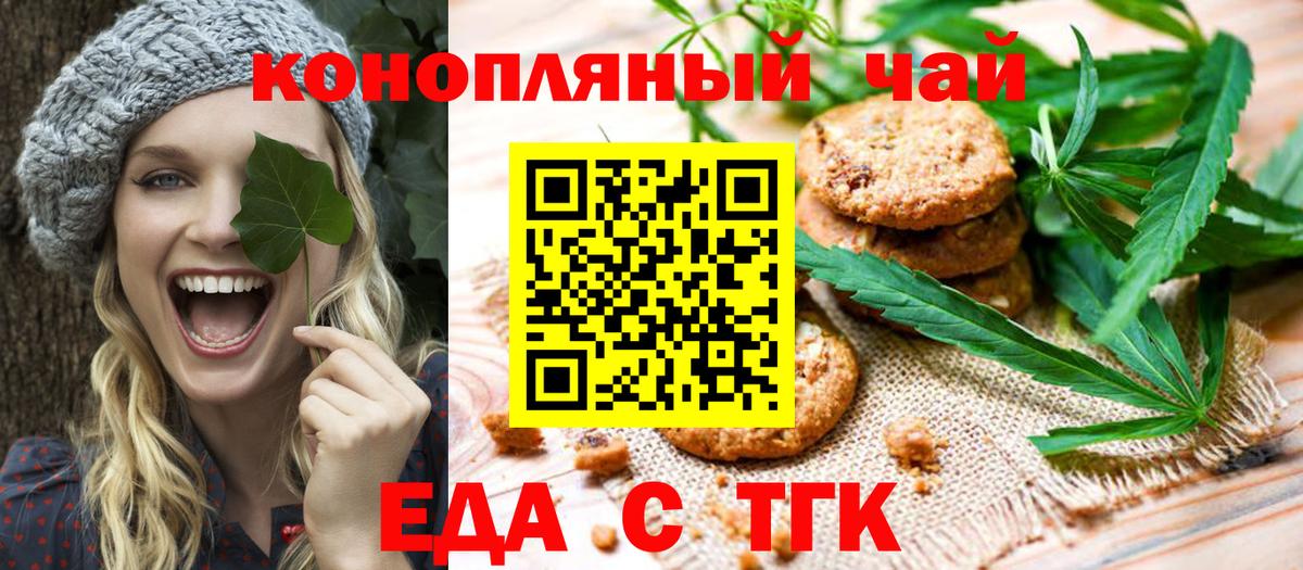 Печенье с ТГК марихуана  Егорьевск 