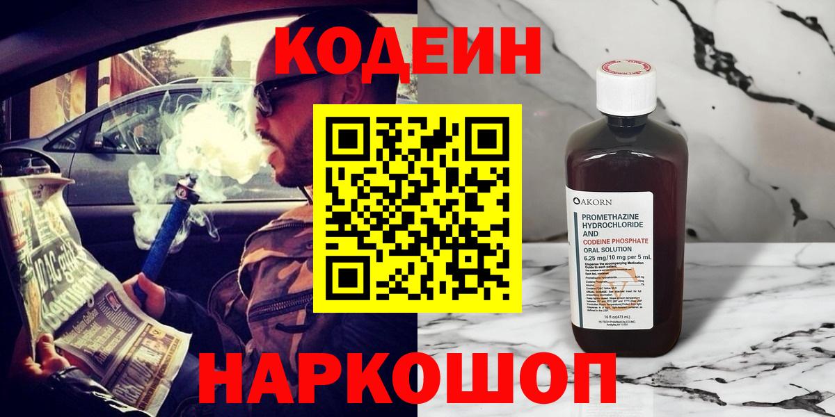 Кодеиновый сироп Lean Purple Drank Егорьевск