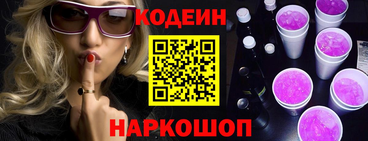 Codein напиток Lean (лин)  Вход с VPN  Кодеин напиток Lean (лин)  Егорьевск 