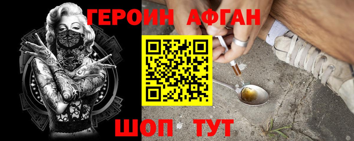 ГЕРОИН гречка Егорьевск