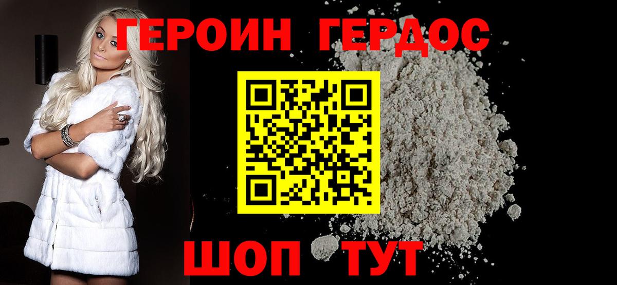 ГЕРОИН белый  Вход с VPN  ГЕРОИН  Егорьевск 