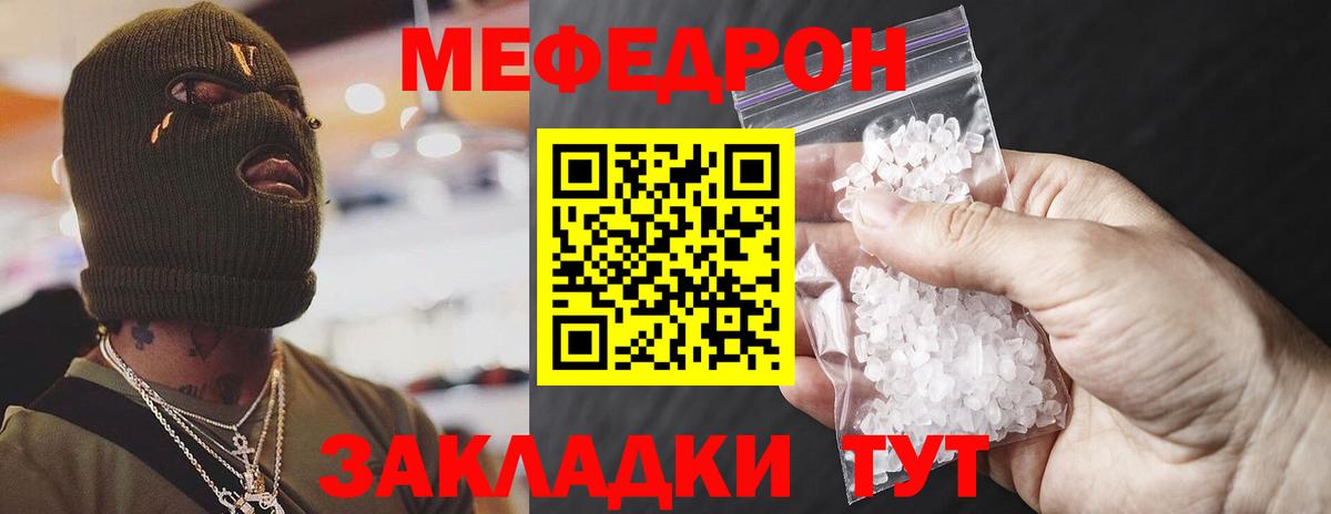 Меф мука Егорьевск